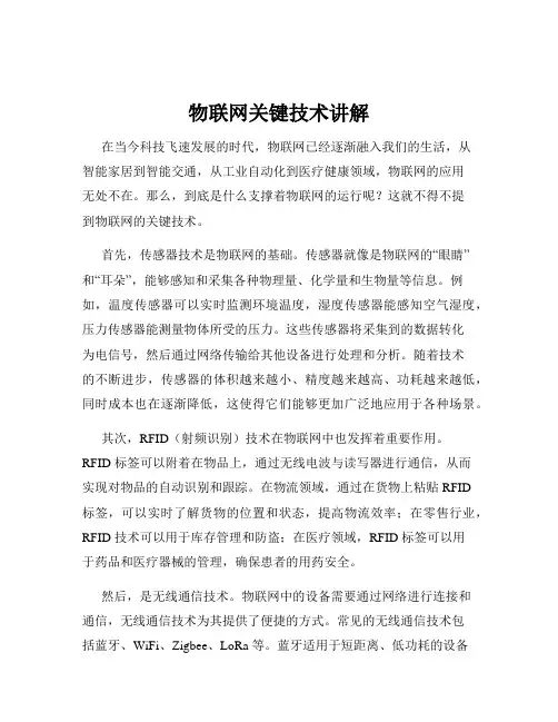 物联网关键技术讲解