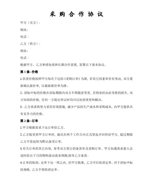 采购合同协议