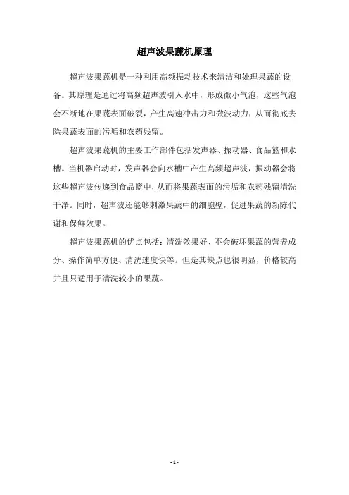 超声波果蔬机原理