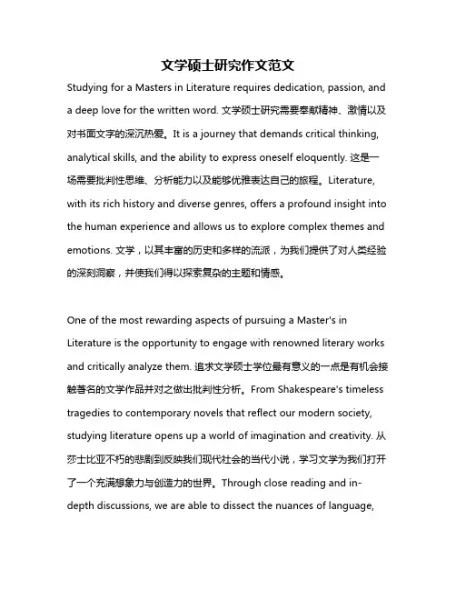 文学硕士研究作文范文