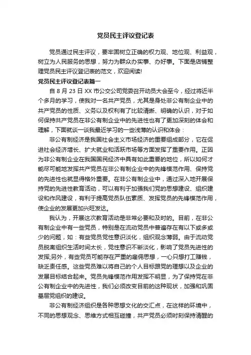 党员民主评议登记表