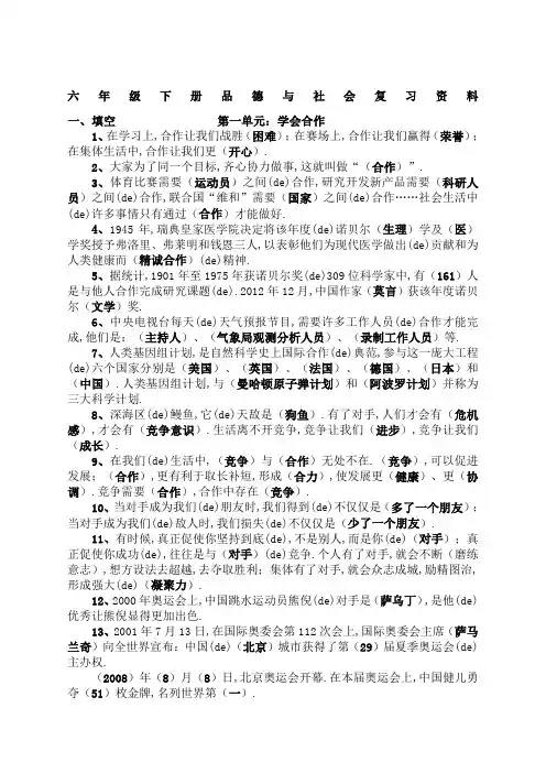 教科版六年级下册品德与社会复习