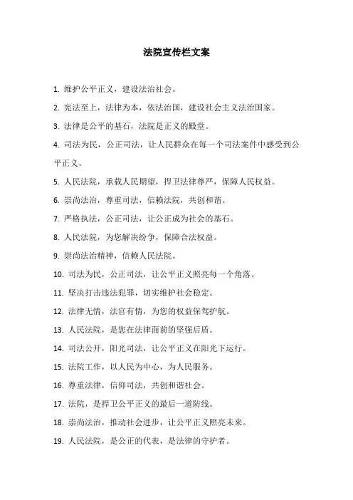法院宣传栏文案