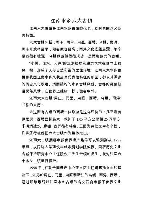 江南水乡六大古镇