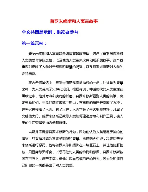 普罗米修斯和人寓言故事