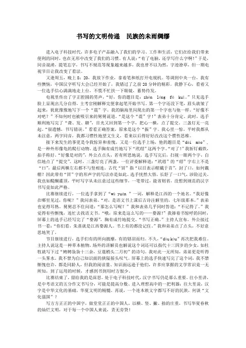 书写的文明传递 民族的未雨绸缪