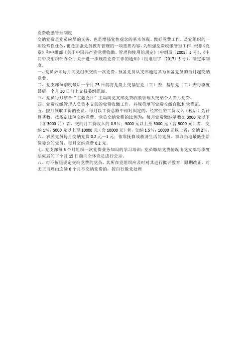 党费收缴管理制度