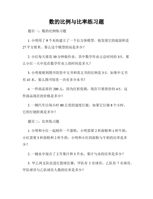数的比例与比率练习题