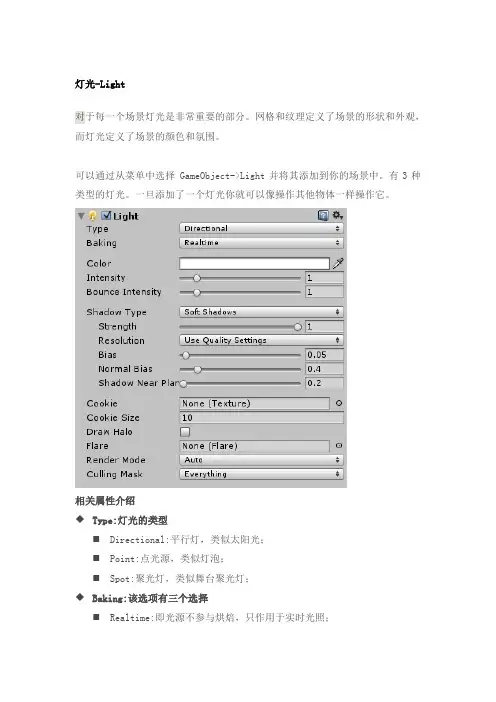 unity 灯光-烘焙光照贴图剖析