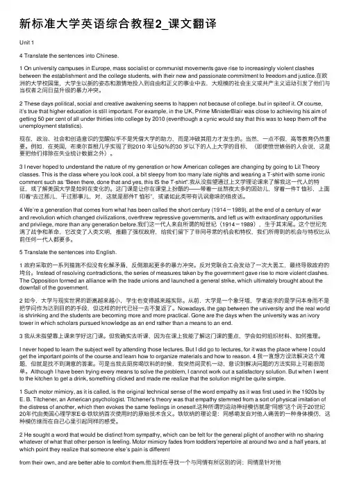 新标准大学英语综合教程2_课文翻译