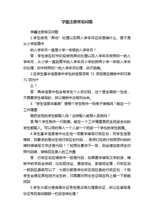 学籍注册常见问题