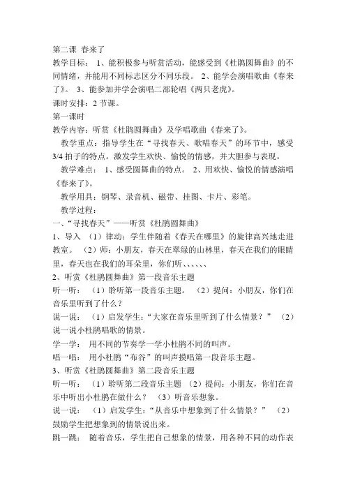 2022年湘教小学音乐三下《春来了》教案 (公开课获奖)