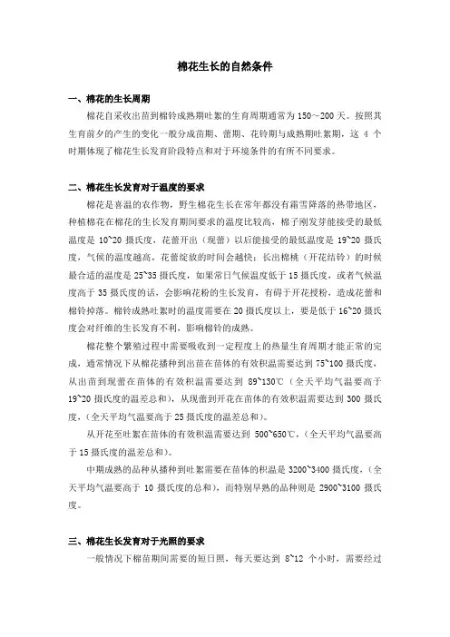棉花生长的自然条件