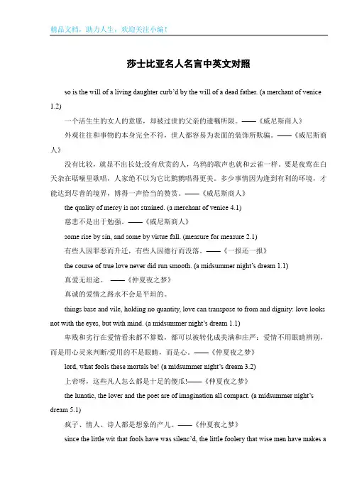莎士比亚名人名言中英文对照
