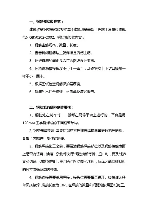 钢筋笼验收规范及标准