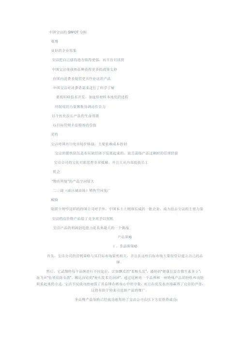 中国宝洁的SWOT分析