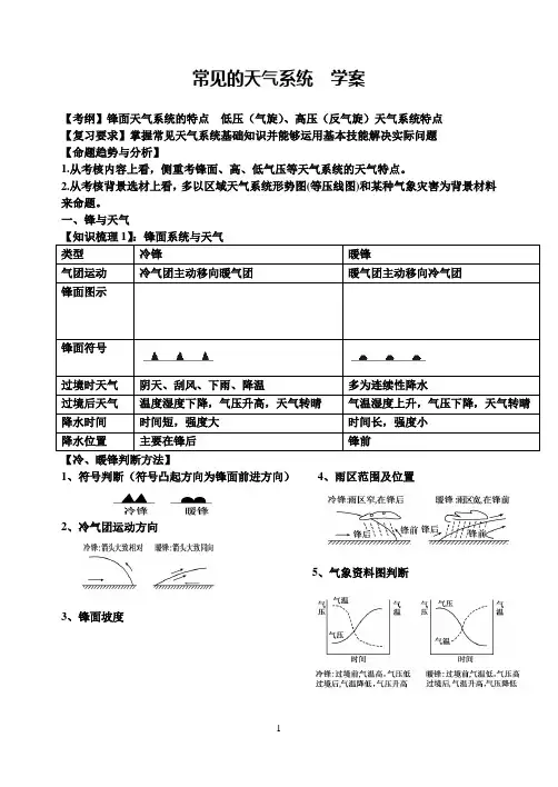 常见的天气系统_(学案)