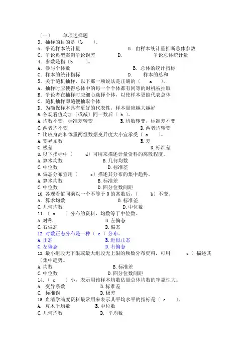 医学统计学试题和答案