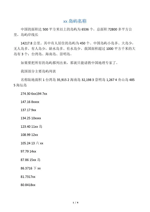 中国岛屿名称