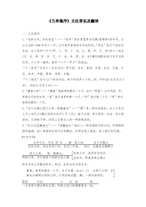 高中语文《兰亭集序》文化常识及翻译