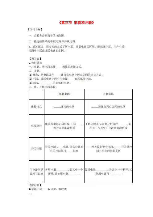 九年级物理全册第15章第3节串联和并联导学案无答案新版新人教版