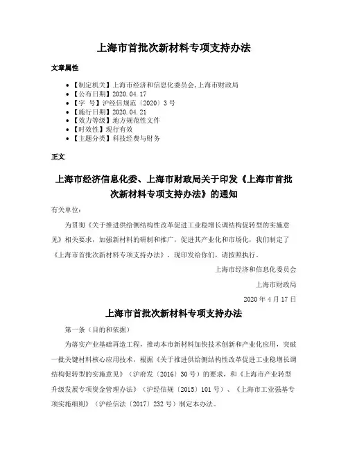 上海市首批次新材料专项支持办法