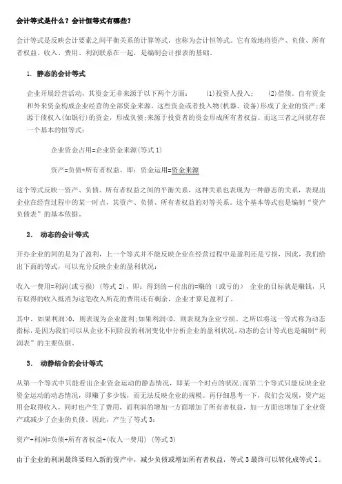 会计等式是什么