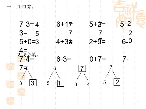 一年级-用数学--大括号和问号 (上课用)ppt课件