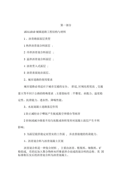 一建市政实务考试要点学习笔记整理版