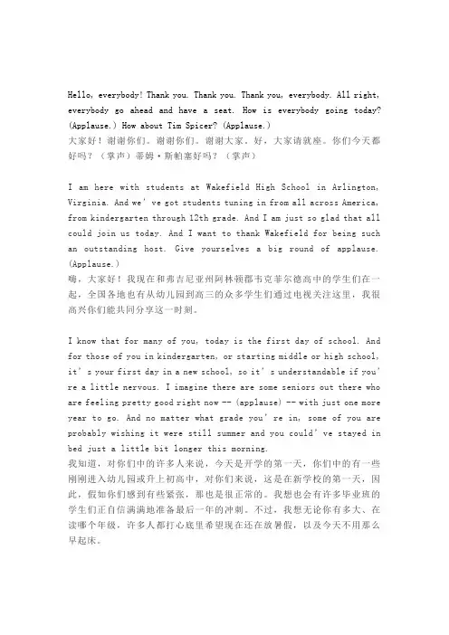 奥巴马开学演讲(中英双语)