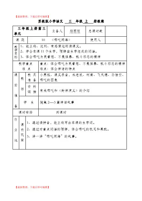 第八课哪吒闹海(完整资料).doc