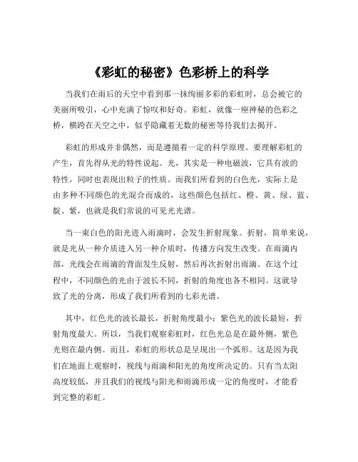 《彩虹的秘密》色彩桥上的科学