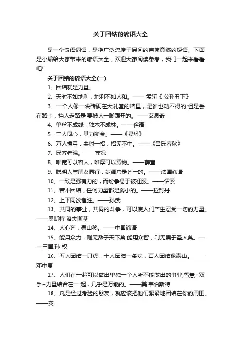 关于团结的谚语大全