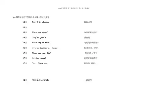 pep四年级英语下册第五单元课文原文和翻译
