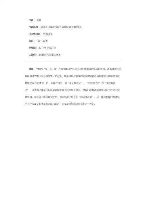 翻译批评论——纽马克翻译理论评述