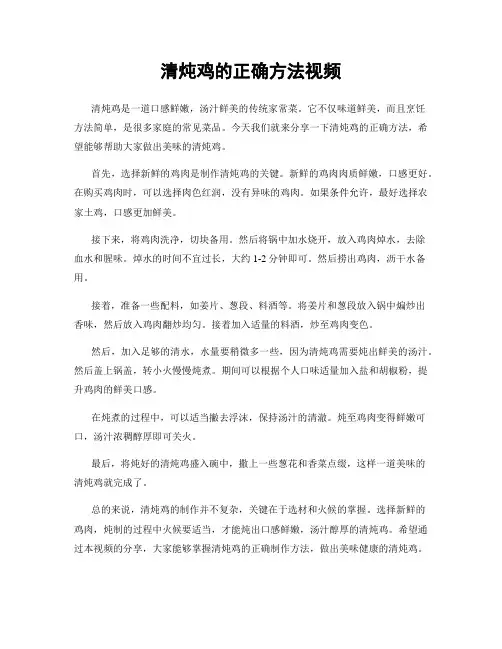 清炖鸡的正确方法视频