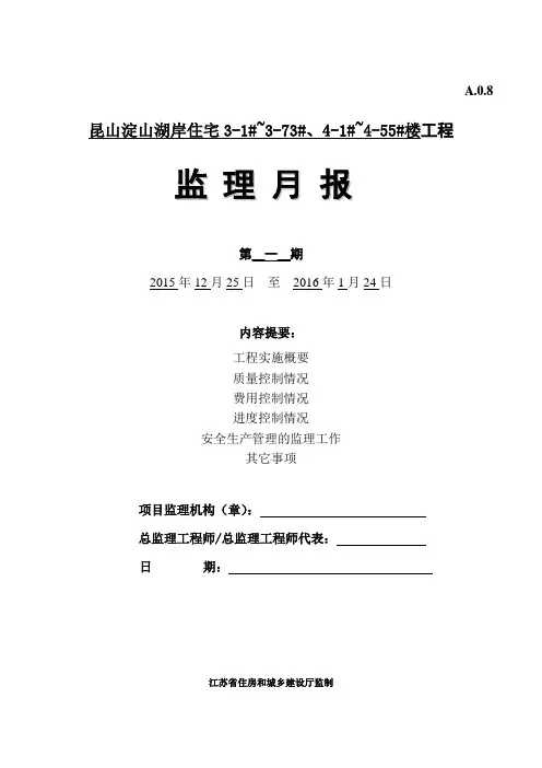 监理月报