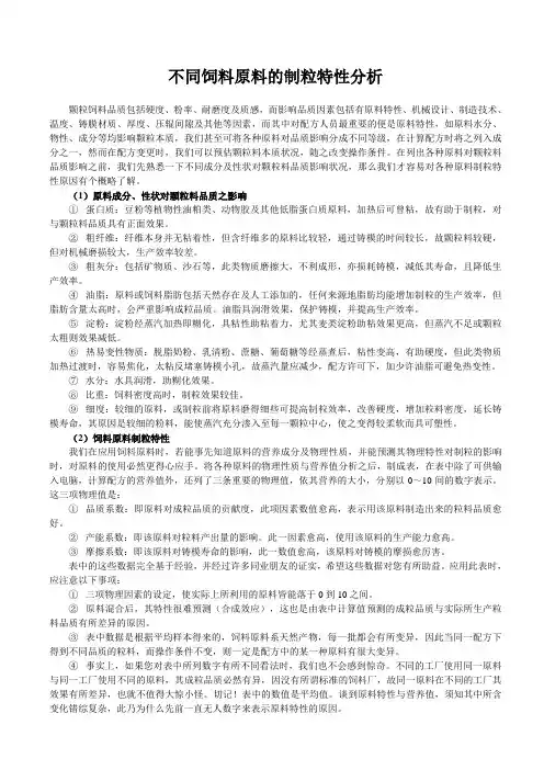 不同饲料原料的制粒特性分析