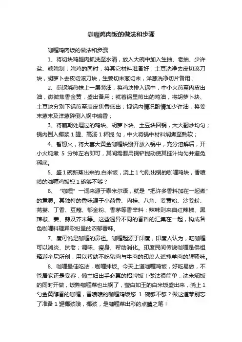 咖喱鸡肉饭的做法和步骤