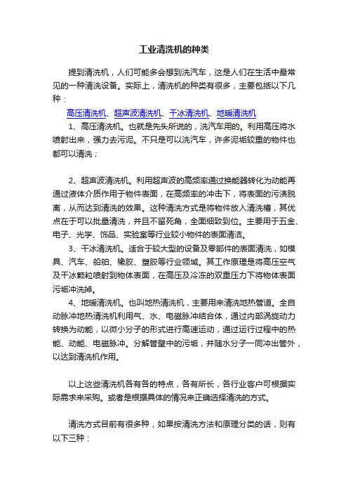 工业清洗机的种类