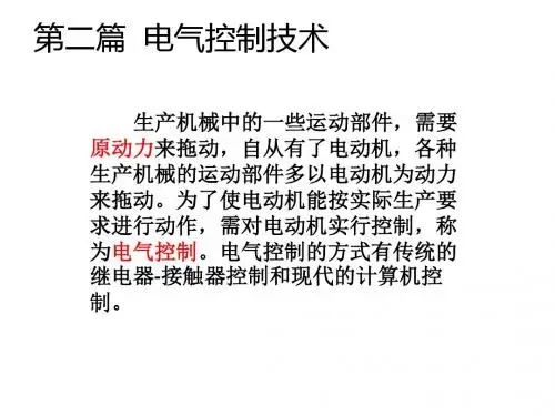 电机与电气控制技术  项目四  常用低压电器