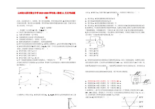 山西省太原市第五中学2019-2020学年高二物理11月月考试题理