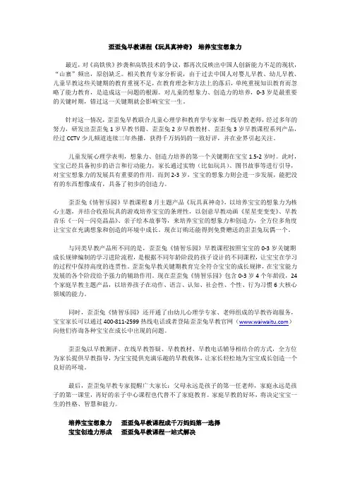 歪歪兔早教课程《玩具真神奇》 培养宝宝想象力