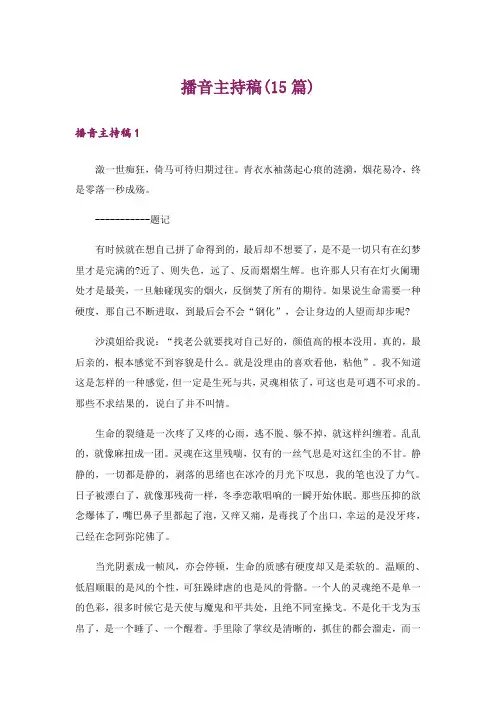 播音主持稿(15篇)