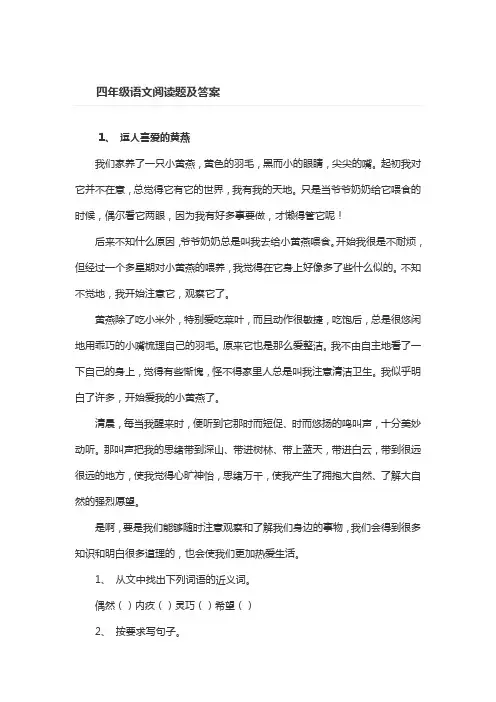 四年级语文阅读题及答案