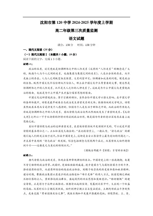 辽宁省沈阳市2024_2025学年高二语文上学期第三次质量监测试卷