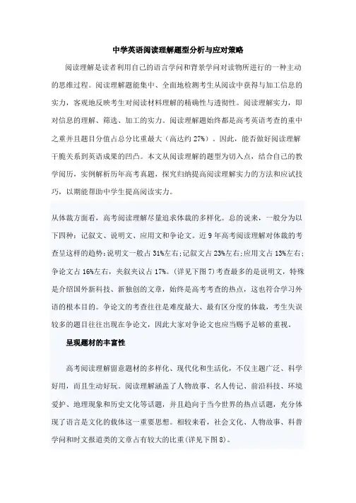 高中英语阅读理解题型分析及应对策略