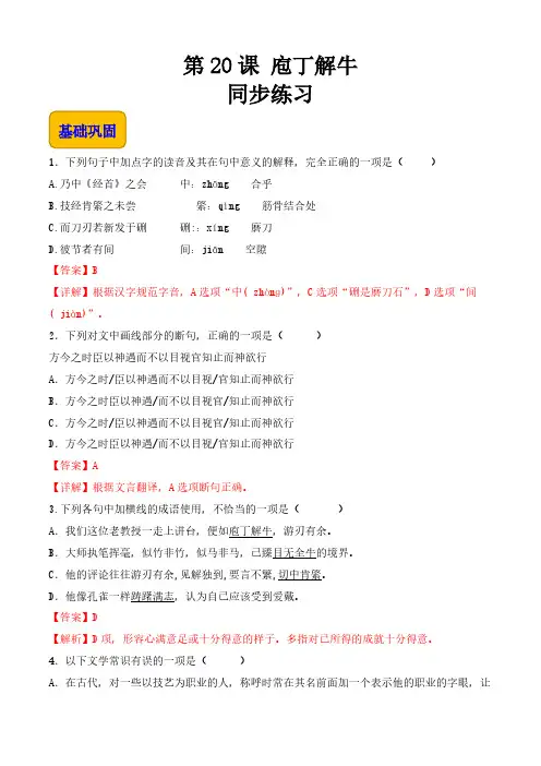 《庖丁解牛》(同步练习)-高一语文同步精品课堂(高教版2023基础模块上册)