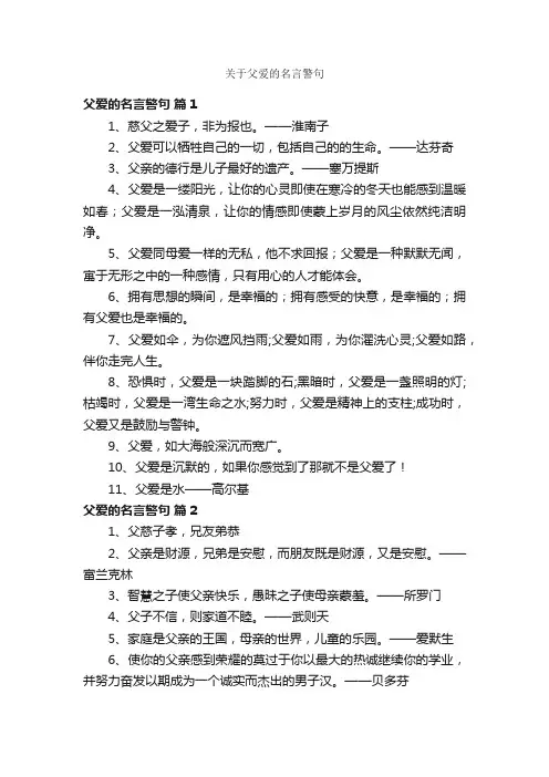 关于父爱的名言警句