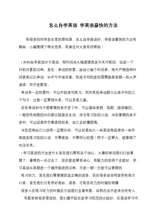 怎么自学英语 学英语最快的方法